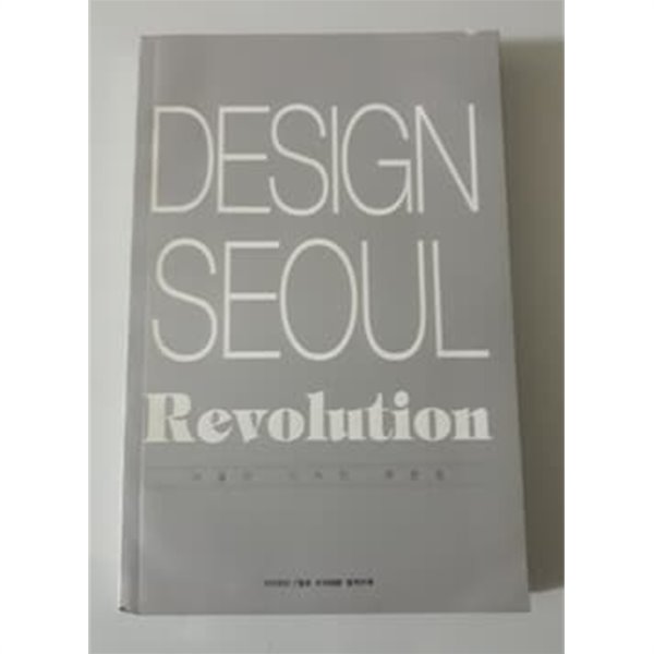 DESIGN SEOUL Revolution 서울은 디자인 혁명중 2008년 7월호 월간조선 별책부록