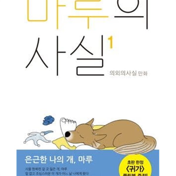 마루의 사실 1-3완결+의외의 사실 전4권