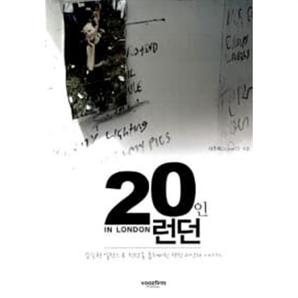 20인 런던