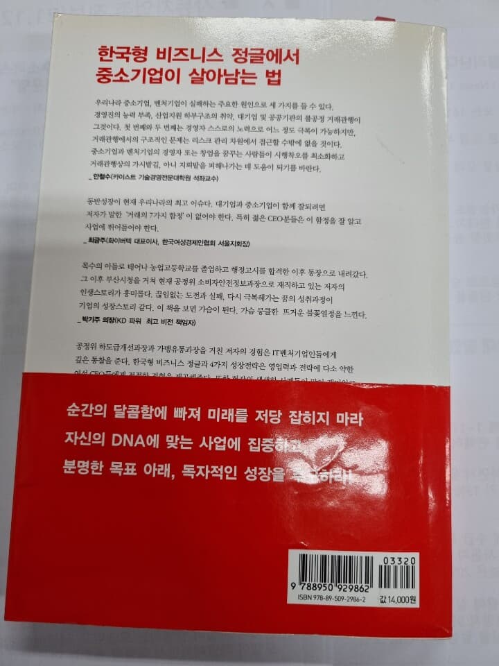 거래의 7가지 함정