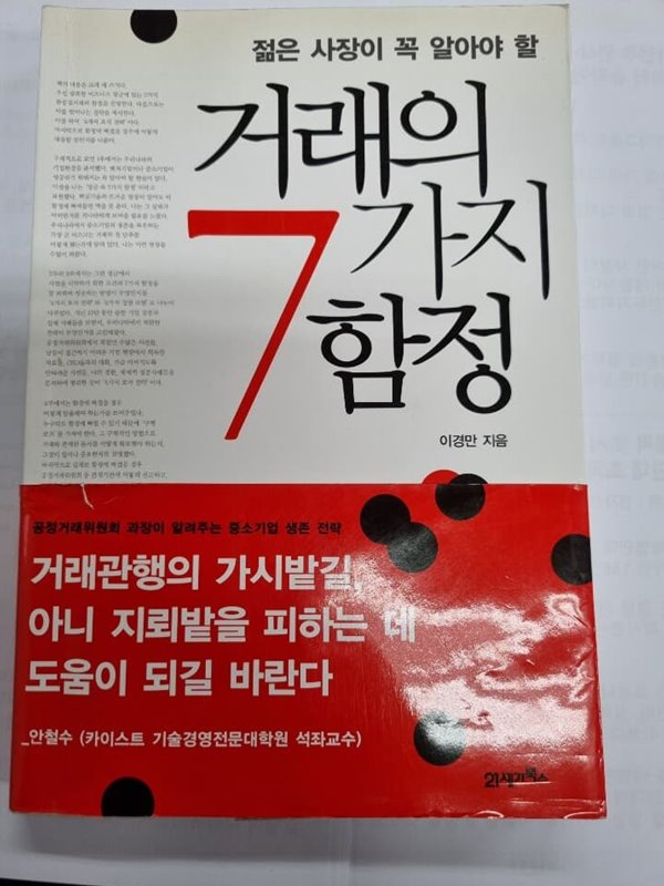 거래의 7가지 함정