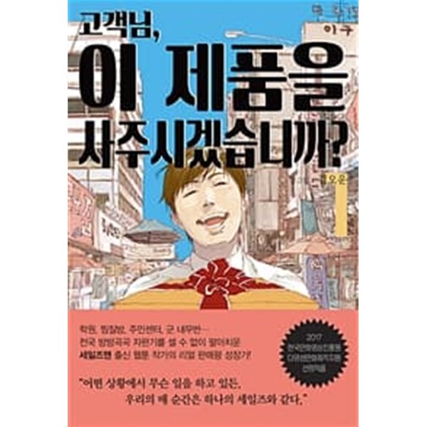 고객님, 이 제품을 사주시겠습니까1-2/웹툰