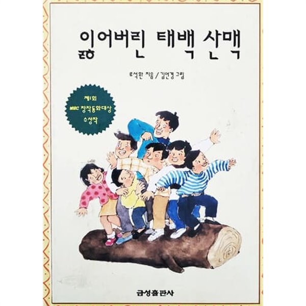 잃어버린 태백 산맥 (1994)