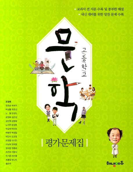 해냄에듀 고등 문학 평가문제집 (고2,고3/조정래) ♥최신상품/100%미개봉♥