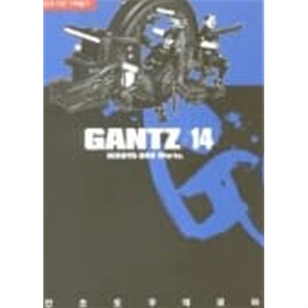 간츠 Gantz 14