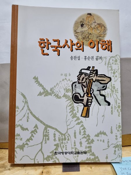 한국사의이해