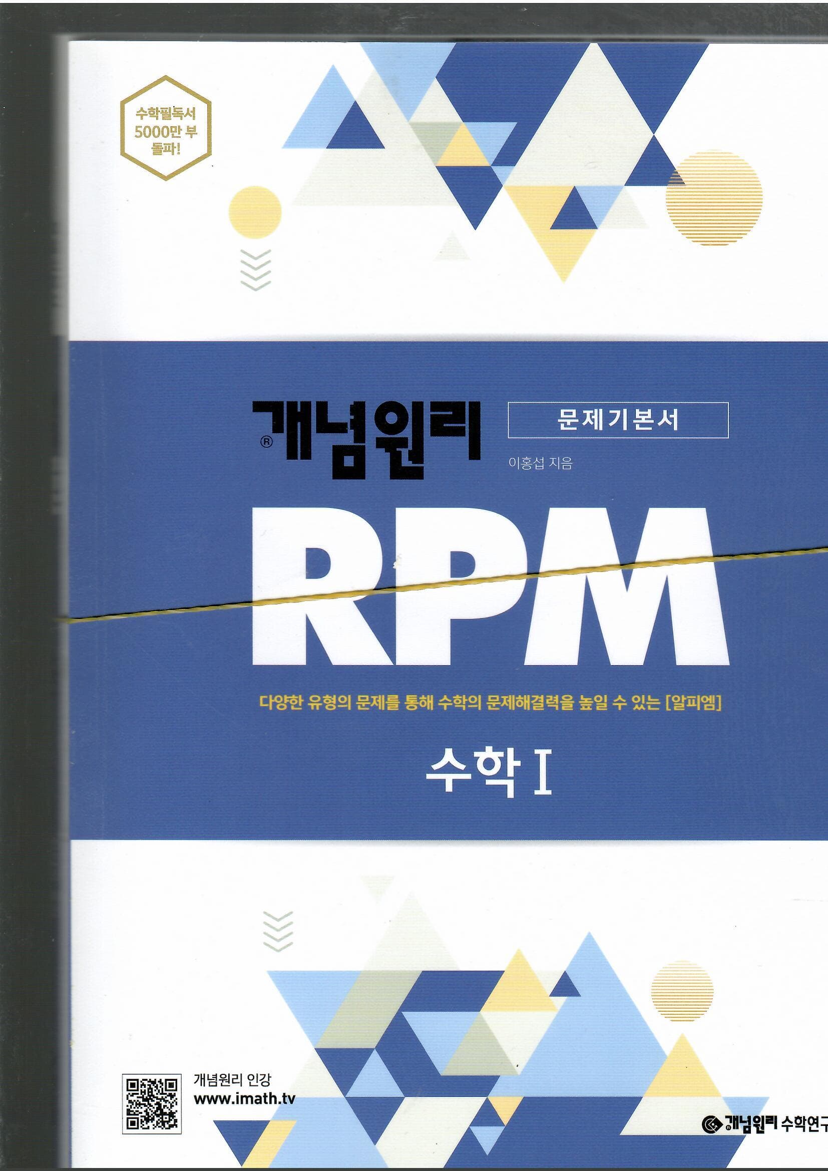 개념원리 RPM 수학1 