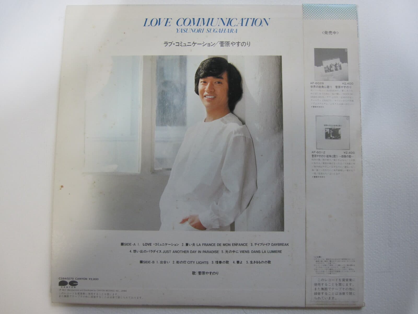 LP(수입) 스가하라 야스노리 Yasunori Sugahara: Love Communication