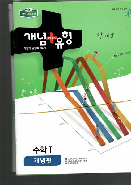 개념PLUS유형 수학1 개념편 