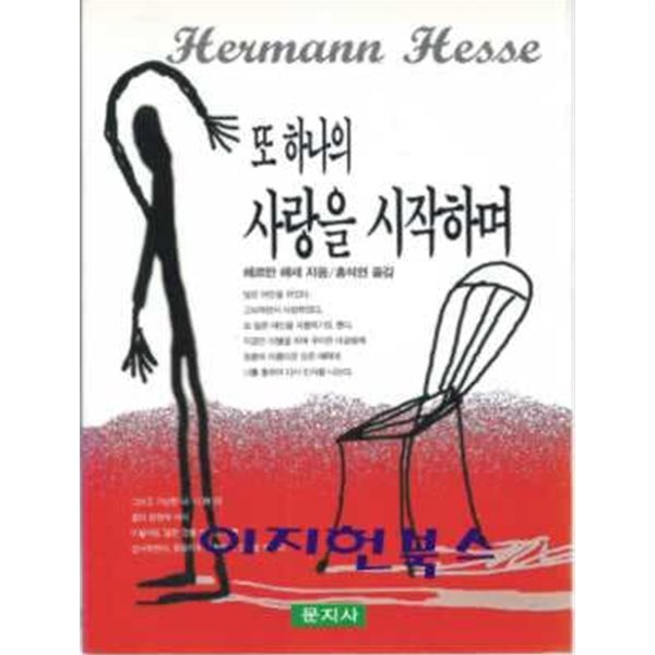 또 하나의 사랑을 시작하며