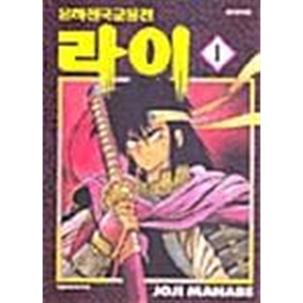 은하전국군웅전 라이 1 ~ 27권 - 예스24