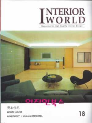 INTERIOR WORLD 18 견본주택