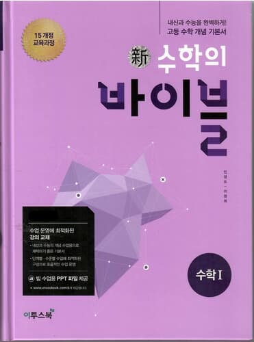 신수학의 바이블 수학1/2015과정/강의교재용