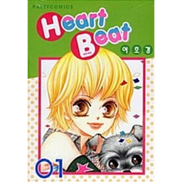 하트비트 Heart Beat 1