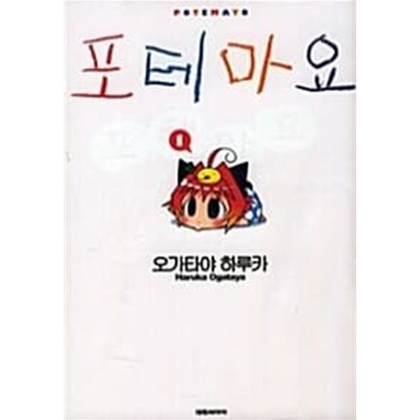 포테마요 Potemayo