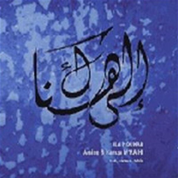 [미개봉] Amine And Hamza M'raihi / Ila Hounak (저 곳에서) (Digipack/수입)