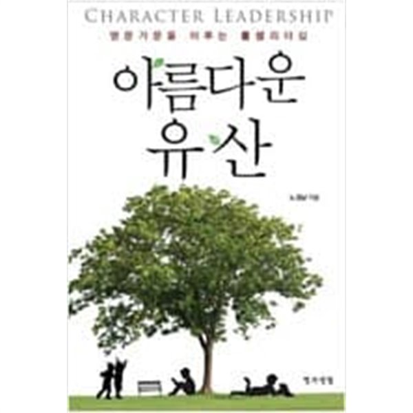 아름다운 유산 노경남