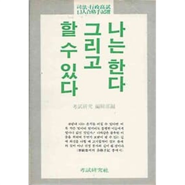 1986년 초판 나는 한다 그리고 할 수 있다