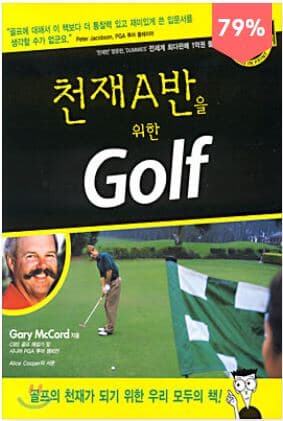 천재A반을 위한 Golf