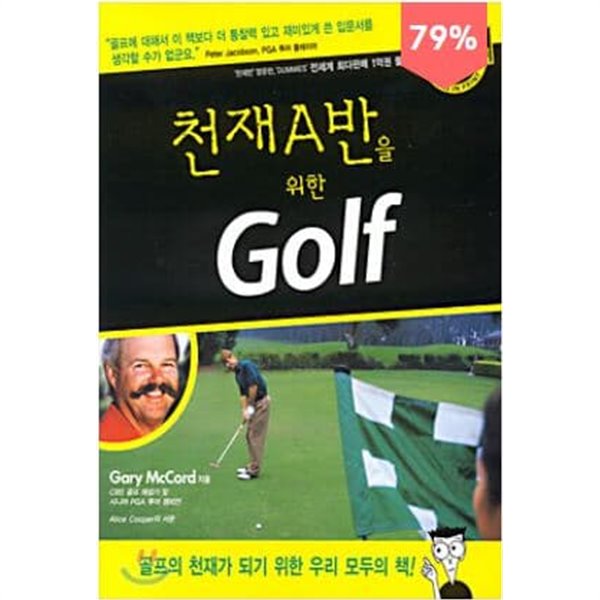 천재A반을 위한 Golf