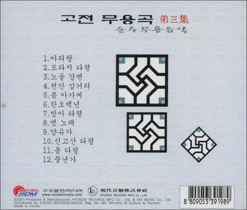 고전무용곡 - 순수 무용음악 (미개봉)