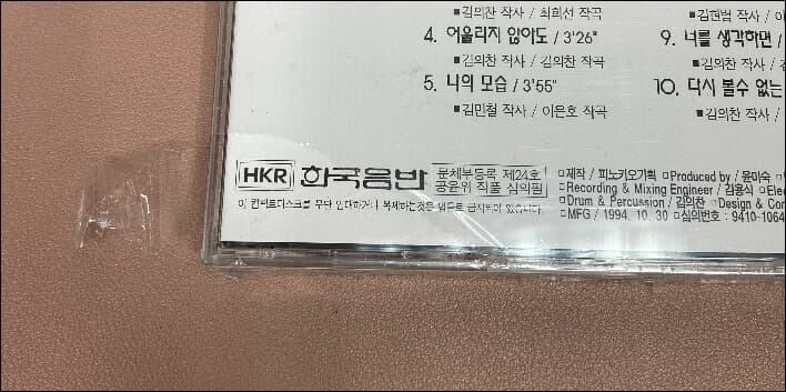 피노키오 2집 - 너에게 하고 싶은 말 (미개봉)