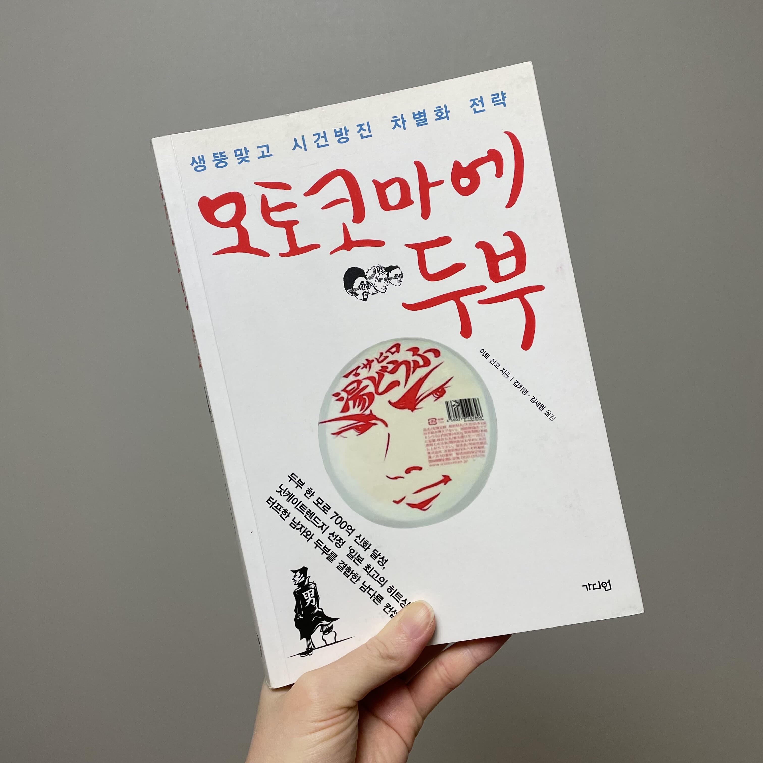 오토코마에 두부