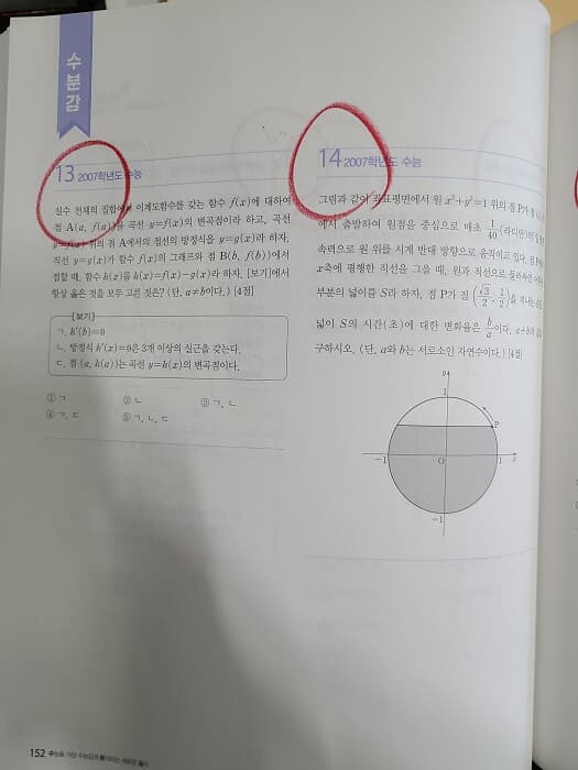 2021 수분감 미적분 (가형) 문제편 + 해설편 (전2권) - 메가스터디