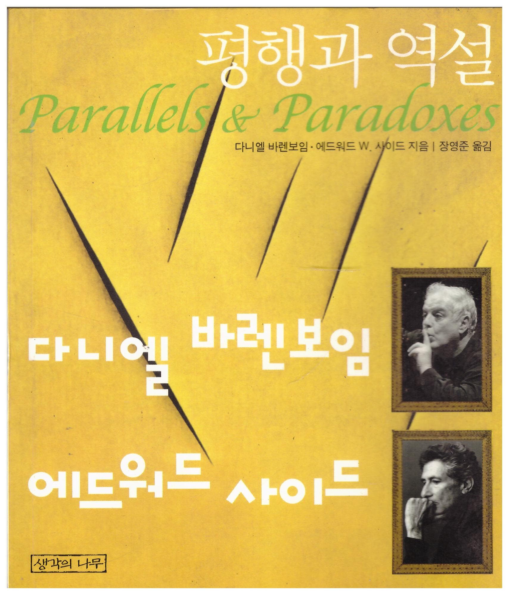 평행과 역설 : PARALLELS & PARADOXES  평행과 역설 : PARALLELS &amp PARADOXES 새창이동 