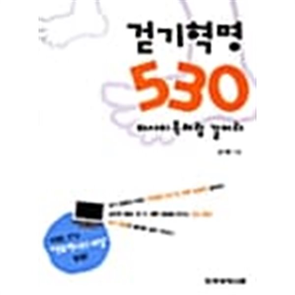 걷기혁명 530 (마사이족처럼 걸어라)