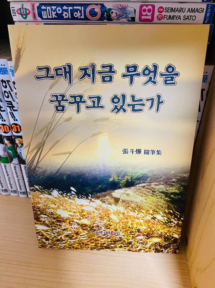 (개인소장용) 장두엽 수필집 그대 지금 무엇을 꿈꾸고 있는가