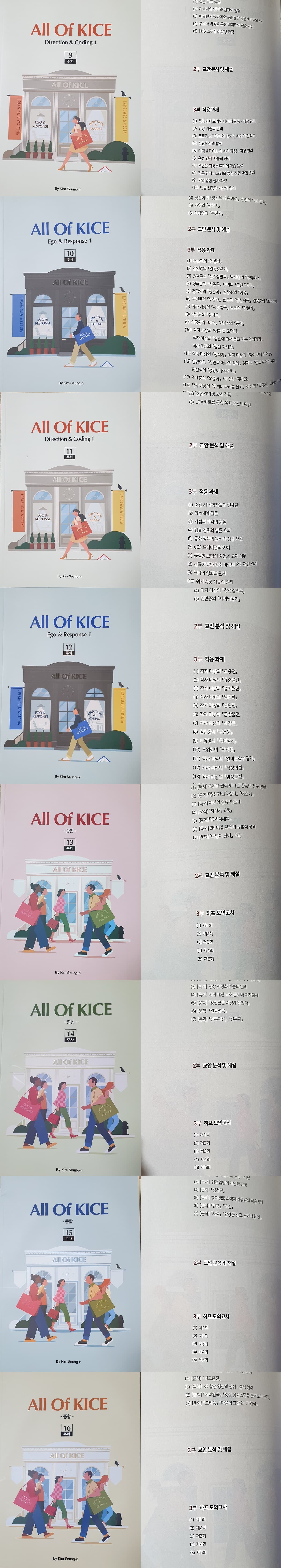 2022 대성 ALL OF KICE - 전18권