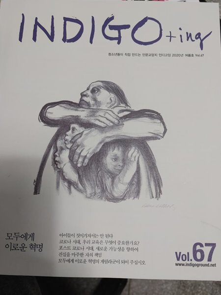 인디고+아이엔지 (Indigo+ing) 67호(2020년 여름호)