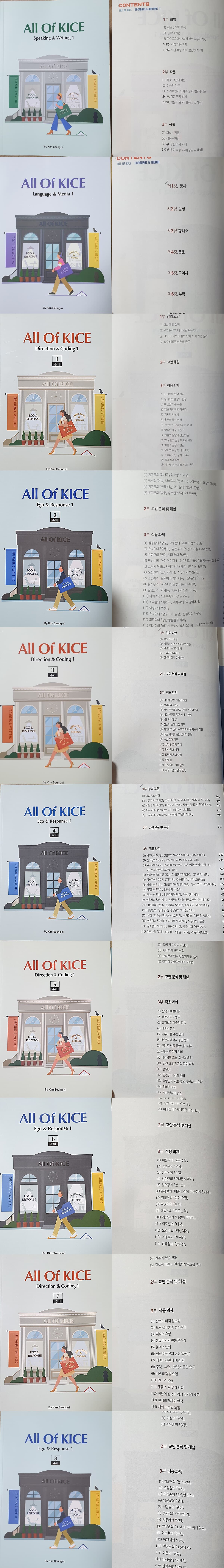 2022 대성 ALL OF KICE - 전18권