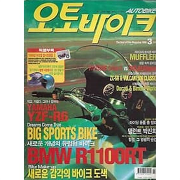 오토바이크 1999.03월호 no.67