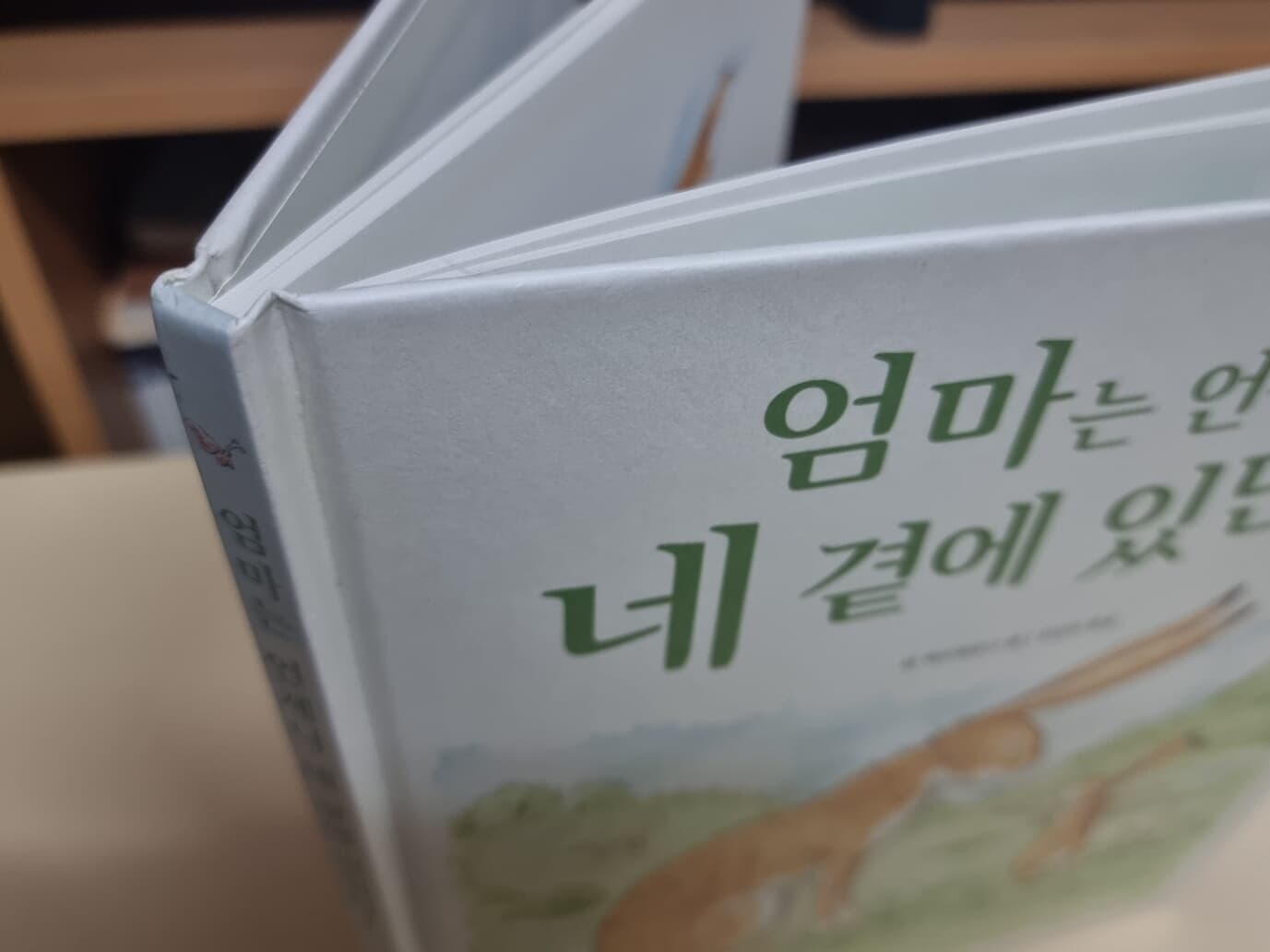 엄마는 언제나 네 곁에 있단다!