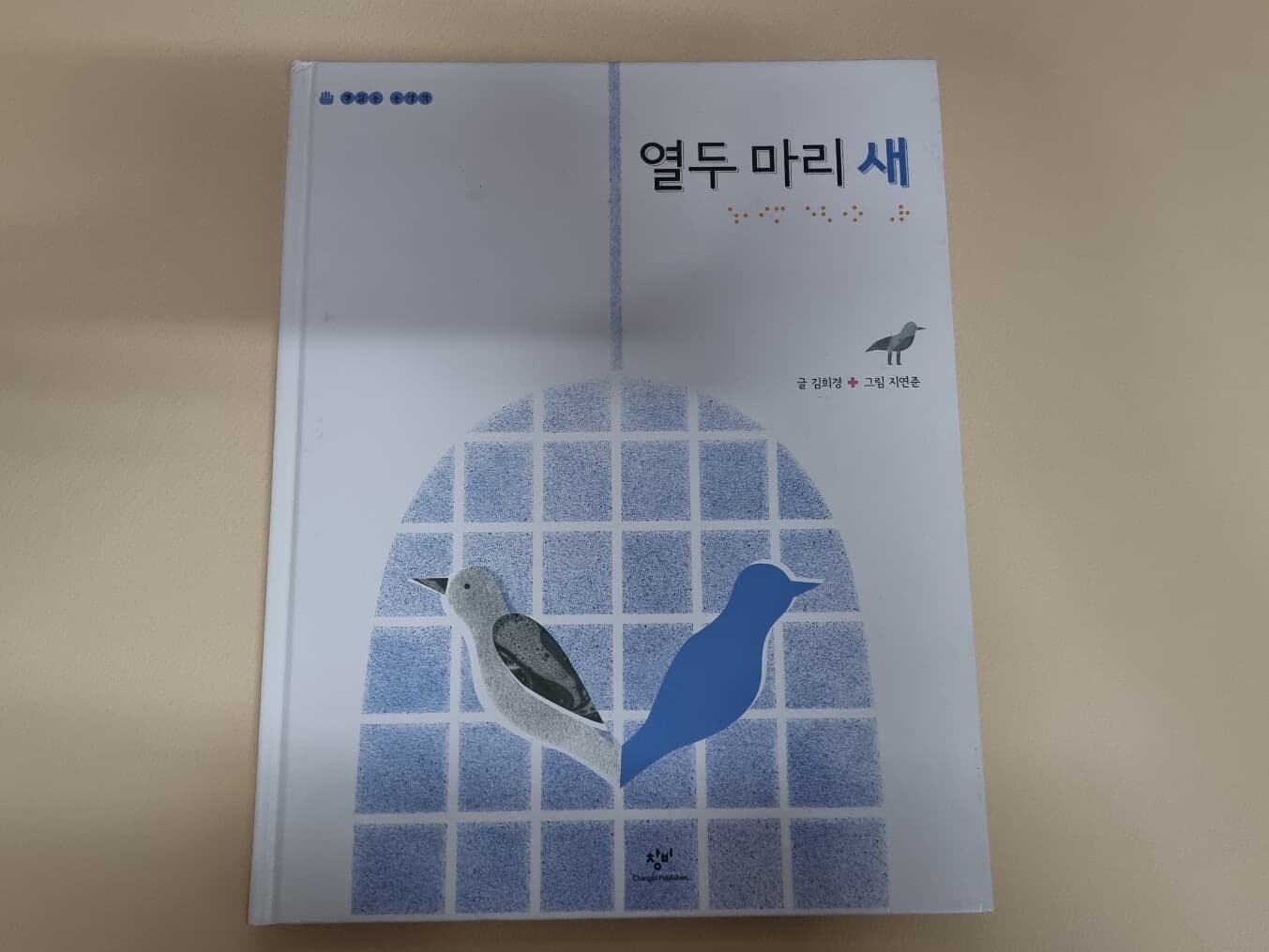 열두 마리 새