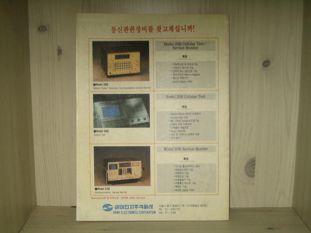 전파 1991년 11,12월호 통권제44호