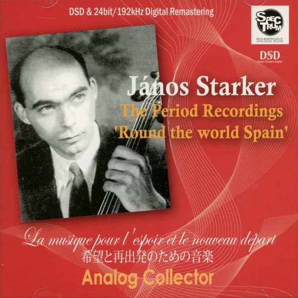 Janos Starker (야노스 슈타커) - &#39;Round the world Spain&#39; (일본발매)