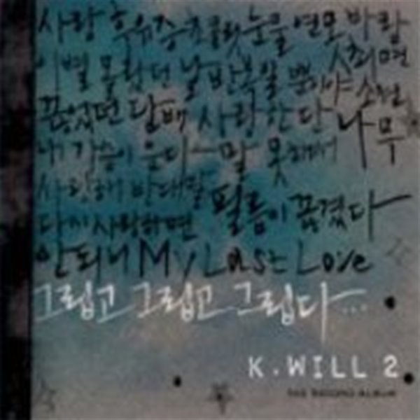 [미개봉] 케이.윌 (K.Will) / 2집 - 그립고 그립고 그립다 (Digipack)