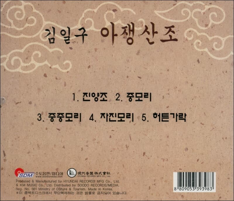 김일구 - 아쟁산조  (미개봉)