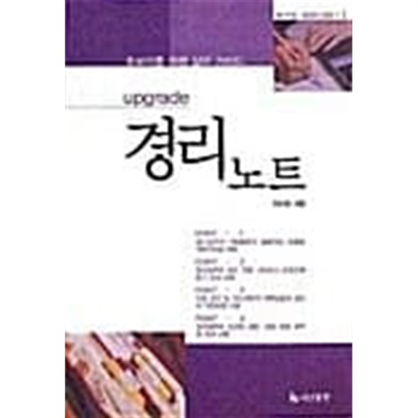 초보자와 함께하는 경리노트