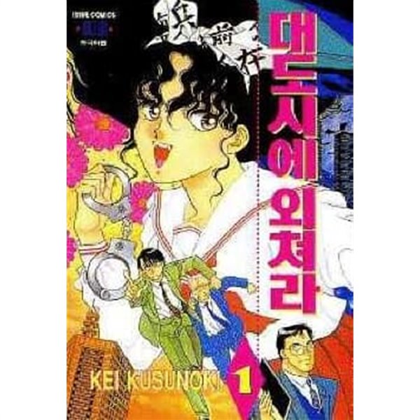 대도시에 외쳐라(완결) 1~9  - KEI KUSUNOKI 로맨스만화 -