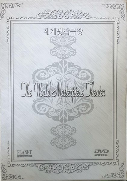 [DVD] 플래닛 엔터테인먼트3종 세트(톰소여의 모험+피터팬의 모험+플란다스의 개)