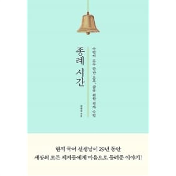 종례 시간