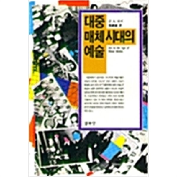 대중매체시대의 예술