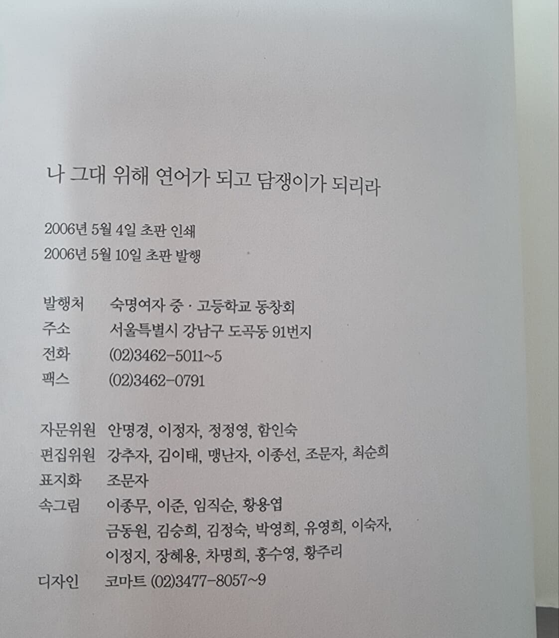 나 그대 위해 연어가 되고 담쟁이가 되리라