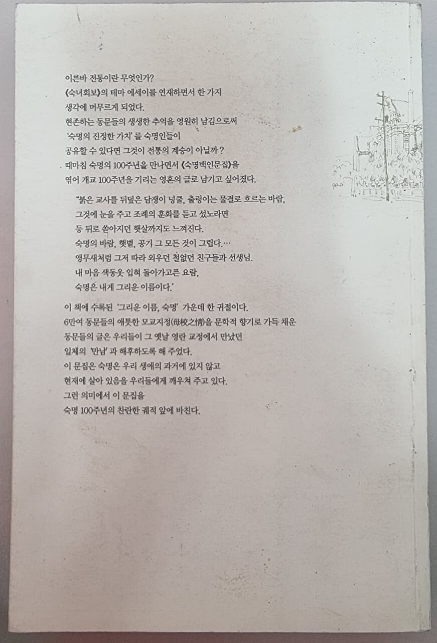 나 그대 위해 연어가 되고 담쟁이가 되리라