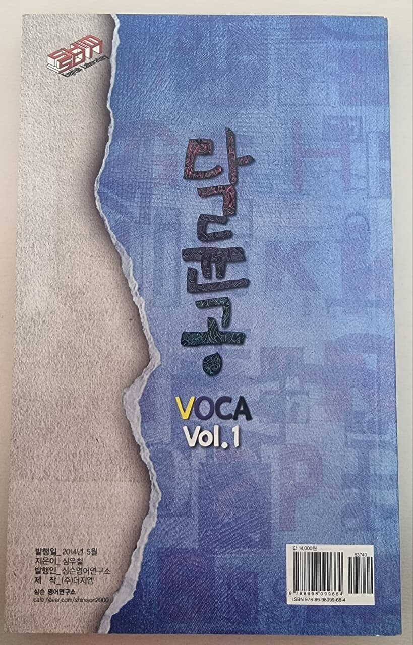 닥균공 보카 Vol. 1. 수특+인수