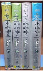 (애장판)아기공룡둘리1-4-김수정-(절판희귀도서/실사진)